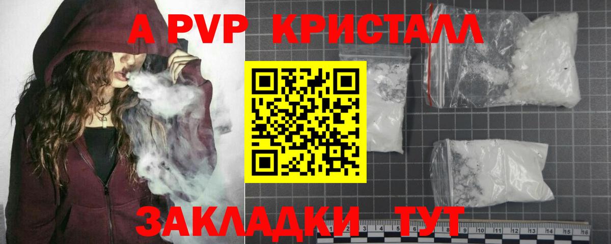 A PVP кристаллы  A PVP мука  APVP Crystall  Качканар  Вход с VPN 