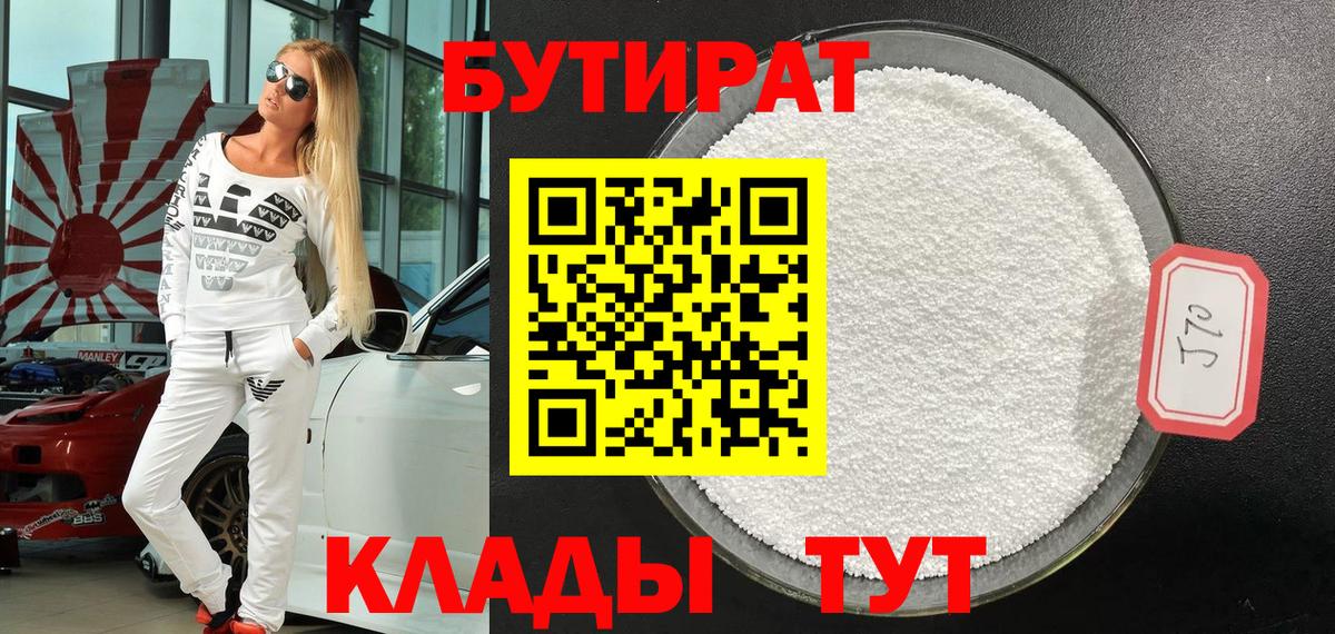 Качканар  Бутират  Вход с VPN  Бутират BDO 
