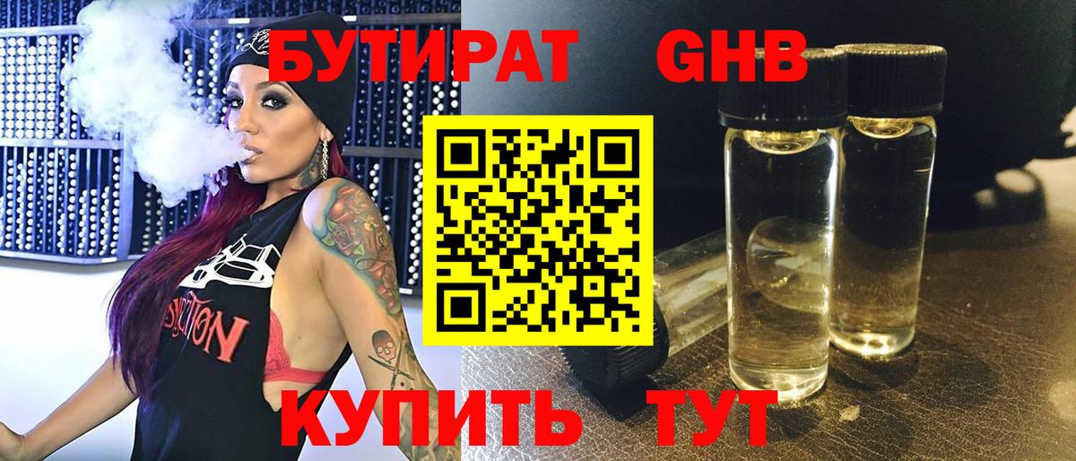 БУТИРАТ BDO 33% Качканар