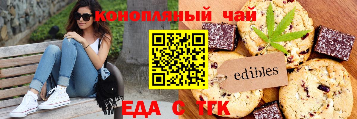Еда ТГК марихуана  Вход с VPN  Качканар 