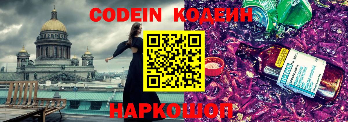 Качканар  Кодеиновый сироп Lean напиток Lean (лин)  Кодеин Purple Drank  Вход с VPN 