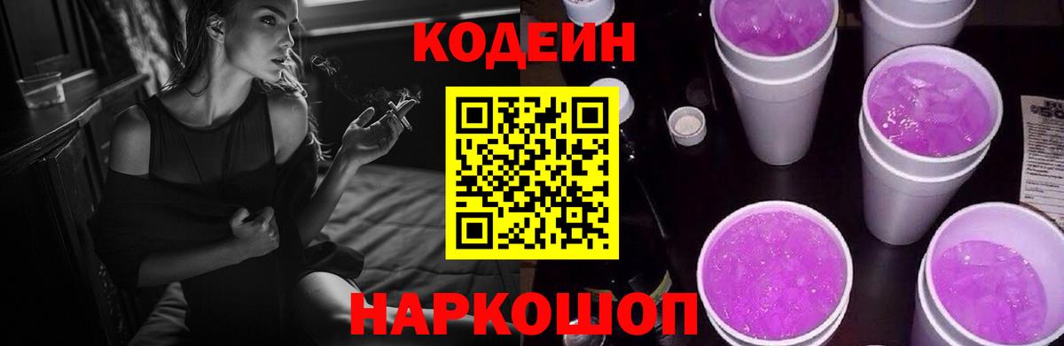 Кодеиновый сироп Lean напиток Lean (лин) Качканар