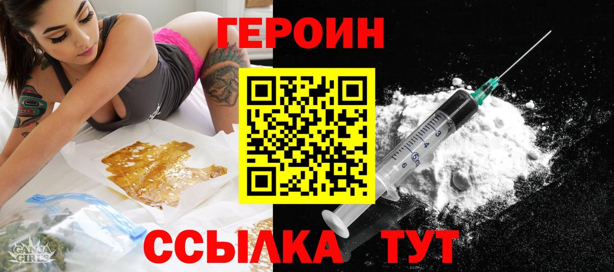 Героин белый Качканар