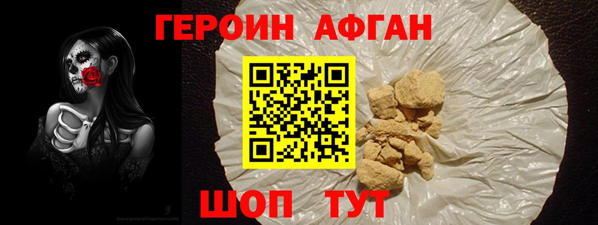 Героин хмурый  Вход с VPN  Героин  Качканар 