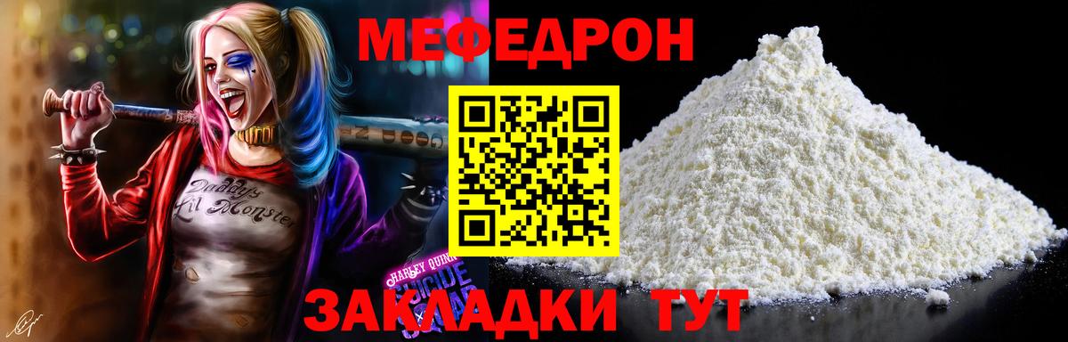 МЕФ mephedrone  Вход с VPN  Качканар 